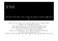 빈집 , 김기덕 영화의 성향 -5