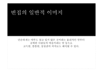 빈집 , 김기덕 영화의 성향 -6