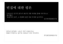 빈집 , 김기덕 영화의 성향 -7