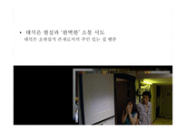 빈집 , 김기덕 영화의 성향 -20