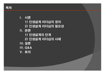 인생설계 리더십 정의, 필요성 -2
