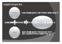 인생설계 리더십 정의, 필요성 -4