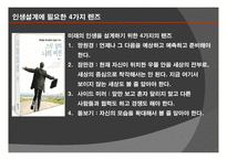인생설계 리더십 정의, 필요성 -7
