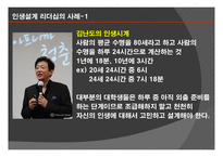 인생설계 리더십 정의, 필요성 -11
