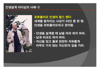 인생설계 리더십 정의, 필요성 -12