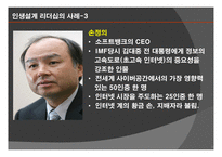 인생설계 리더십 정의, 필요성 -13