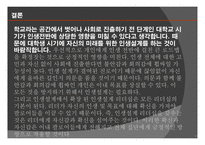 인생설계 리더십 정의, 필요성 -16