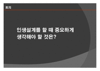 인생설계 리더십 정의, 필요성 -17