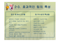 팀 리더십 개념과 특성 -10