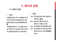 청소년 복지론 - 청소년 복지에 대해서 -4