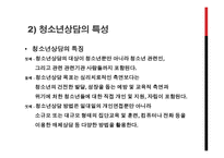 청소년 복지론 - 청소년 복지에 대해서 -5