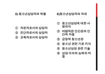 청소년 복지론 - 청소년 복지에 대해서 -7