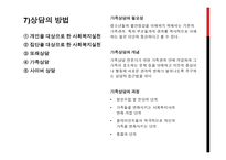 청소년 복지론 - 청소년 복지에 대해서 -8