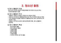 청소년 복지론 - 청소년 복지에 대해서 -9