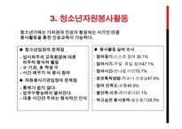청소년 복지론 - 청소년 복지에 대해서 -11