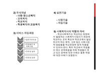 청소년 복지론 - 청소년 복지에 대해서 -15