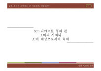 장_보드리야르 대한 소개 -1