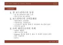 장_보드리야르 대한 소개 -2