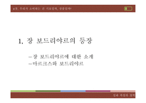 장_보드리야르 대한 소개 -3