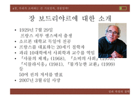 장_보드리야르 대한 소개 -4