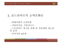 장_보드리야르 대한 소개 -6