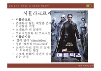 장_보드리야르 대한 소개 -8