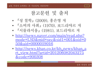 장_보드리야르 대한 소개 -19