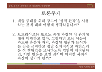 장_보드리야르 대한 소개 -20