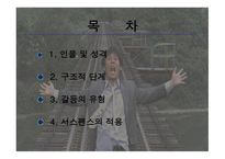 박하사탕 인물 및 성격 -2
