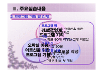 광주 동구노인종합복지관 기관소개 -9