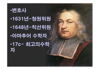 페르마(Fermat)의 마지막 정리 -3