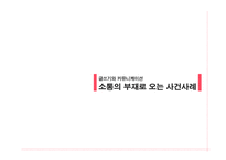 소통의부재  로 오는 사건사례 -1