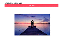 소통의부재  로 오는 사건사례 -4