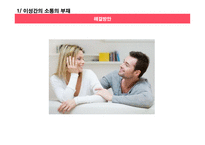 소통의부재  로 오는 사건사례 -6