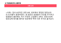 소통의부재  로 오는 사건사례 -10