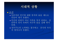 명치 일본과 조선의 공명 -5