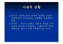 명치 일본과 조선의 공명 -6
