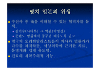 명치 일본과 조선의 공명 -7