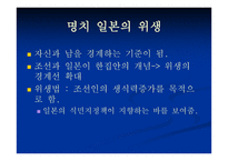 명치 일본과 조선의 공명 -8