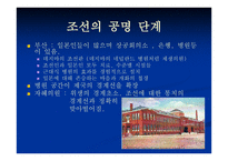 명치 일본과 조선의 공명 -9