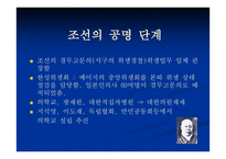 명치 일본과 조선의 공명 -10