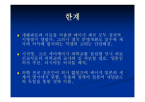 명치 일본과 조선의 공명 -11