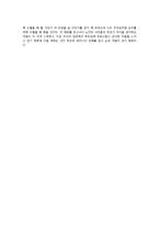 비판적 감상문 - 영화 감상문 - 수상한 그녀 -3