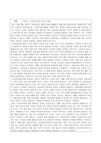 논설문 - 국정화 그 뒤에 숨겨진 좌우의 대립 -1