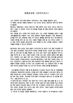 비판적 글쓰기 - 영화 감상문 - 리미트리스 -1