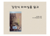김인식 리더십을 읽고 -1