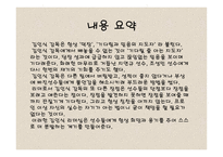 김인식 리더십을 읽고 -3