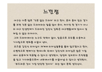 김인식 리더십을 읽고 -5