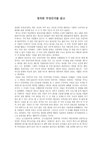 감상문 - 정의란 무엇인가를 읽고 -1