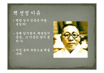독후감 백범 김구 평전 -2